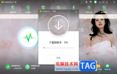 360安全衛(wèi)士進(jìn)行更新升級(jí)