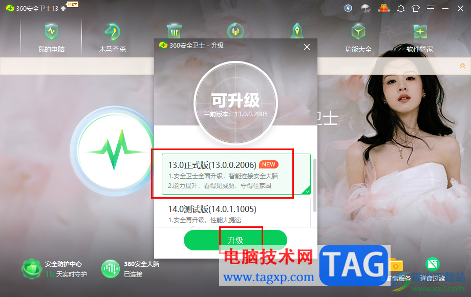 360安全衛(wèi)士進(jìn)行更新升級(jí)的方法