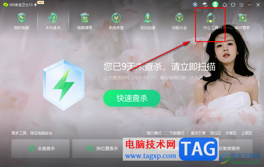 360安全衛(wèi)士進(jìn)行更新升級(jí)的方法