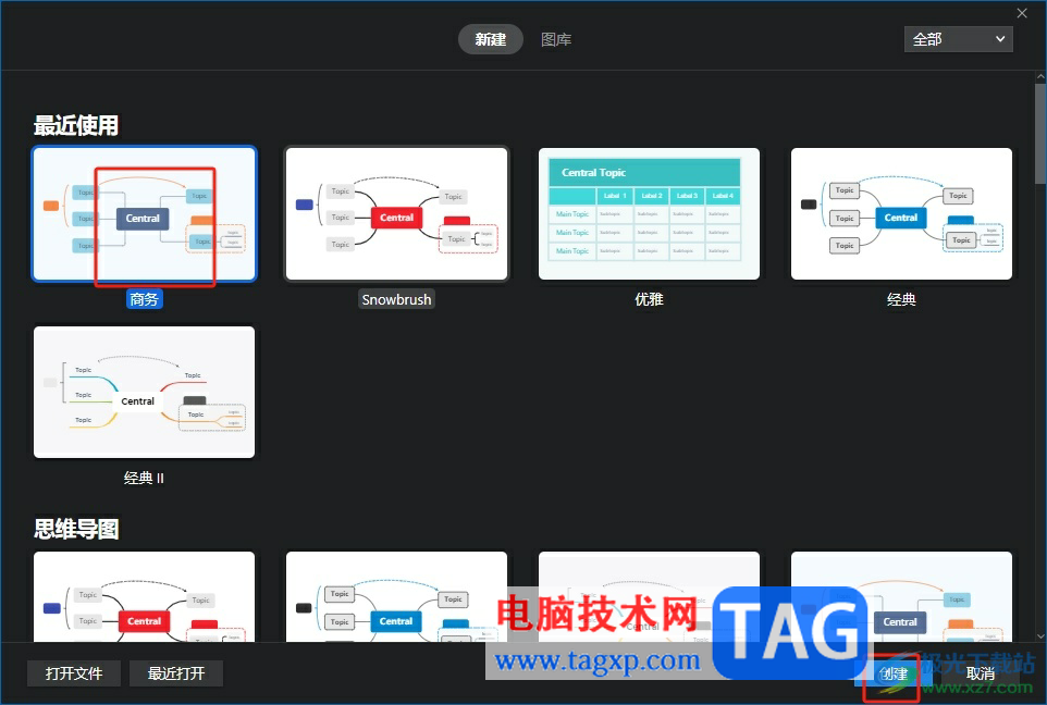 xmind主題框長度不一樣的解決教程