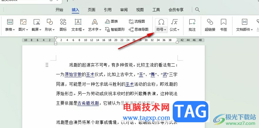 WPS Word在文檔中輸入帶方框的√的方法