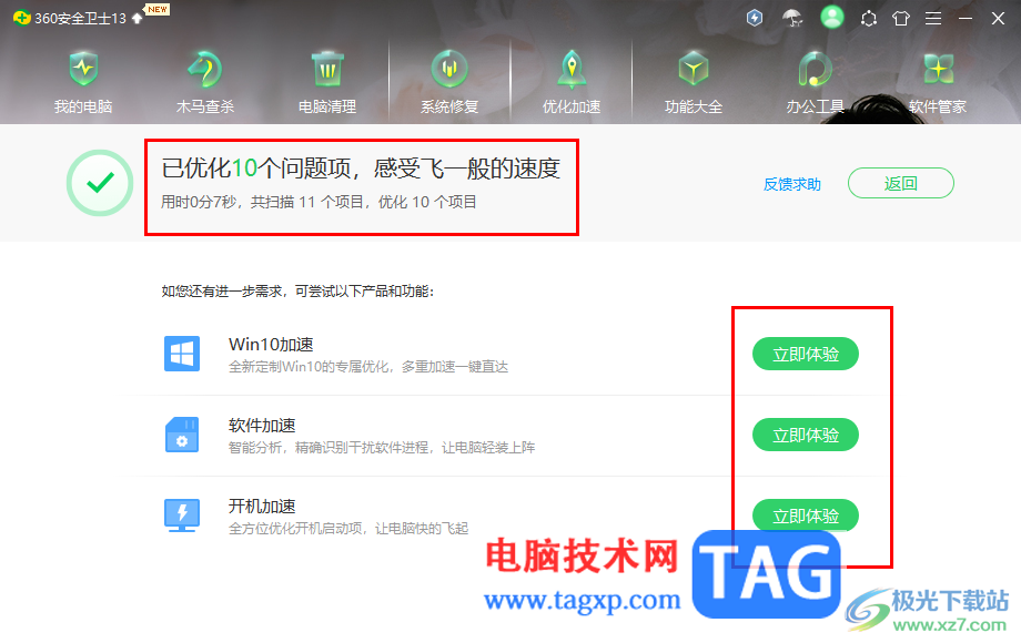 360安全衛(wèi)士進(jìn)行網(wǎng)絡(luò)加速的方法