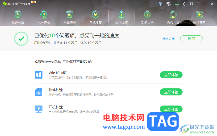 360安全衛(wèi)士進(jìn)行網(wǎng)絡(luò)加速的方法