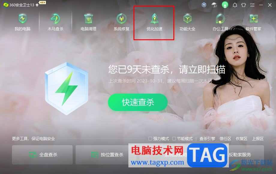 360安全衛(wèi)士進(jìn)行網(wǎng)絡(luò)加速的方法