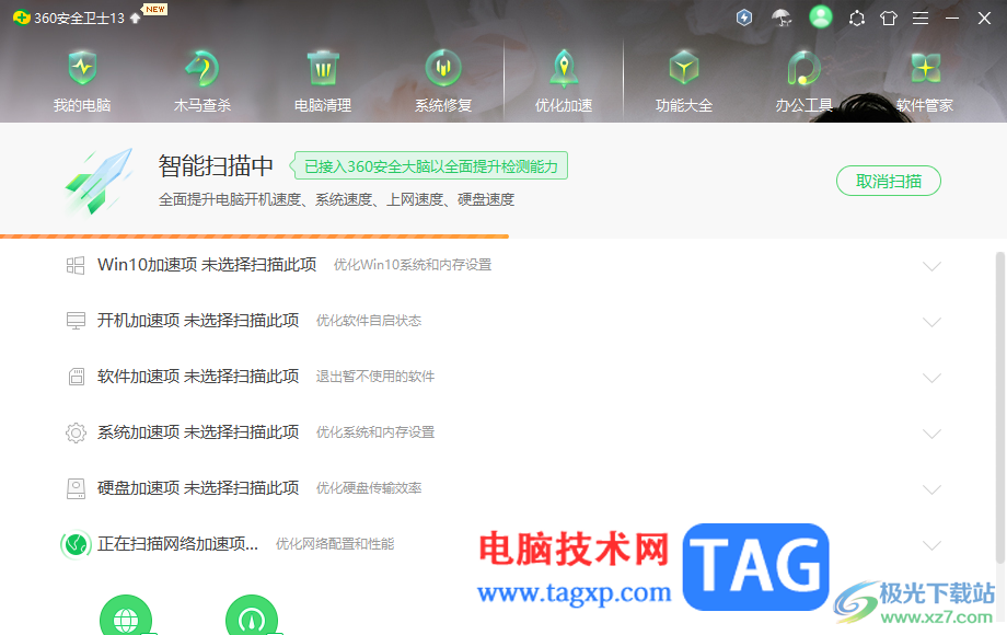 360安全衛(wèi)士進(jìn)行網(wǎng)絡(luò)加速的方法