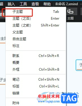?xmind統(tǒng)一為多個自由主題添加子主題的教程