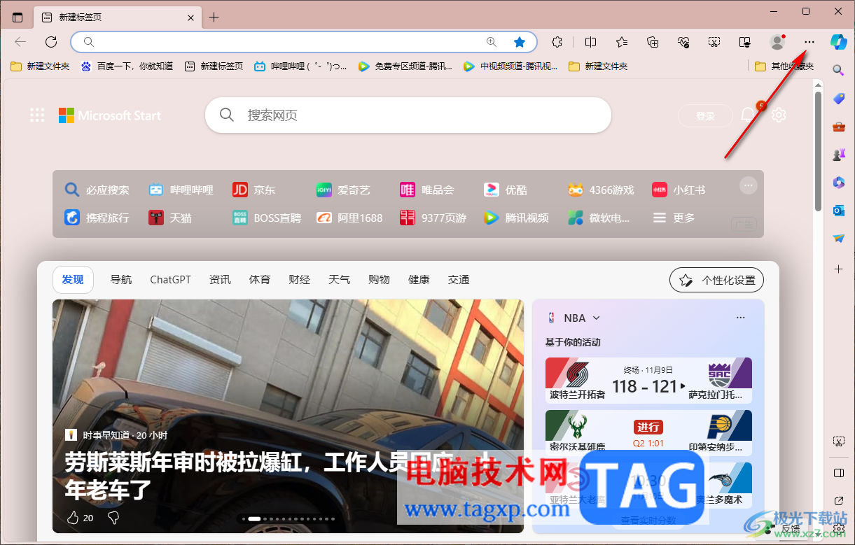 edge瀏覽器歷史記錄固定在頁(yè)面右邊的方法