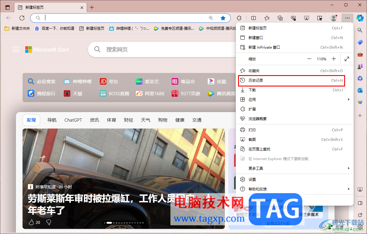 edge瀏覽器歷史記錄固定在頁(yè)面右邊的方法