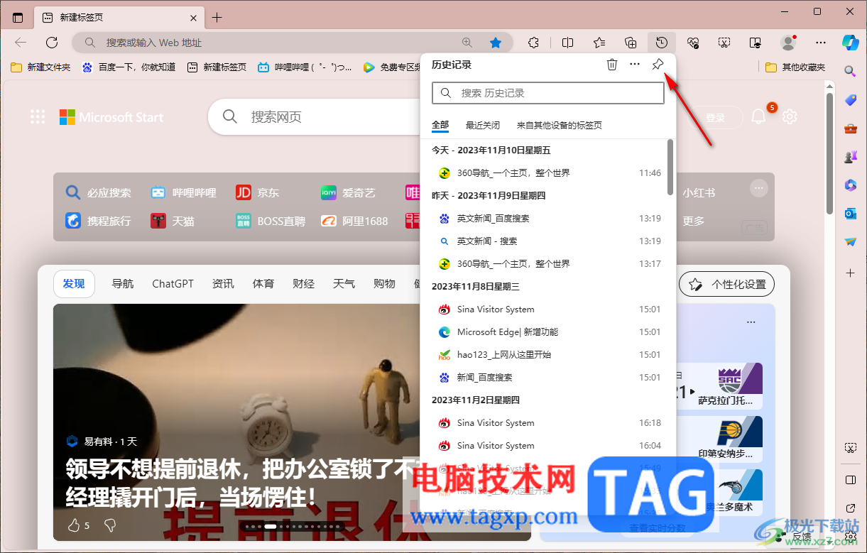 edge瀏覽器歷史記錄固定在頁(yè)面右邊的方法