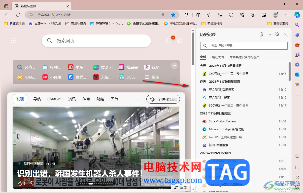 edge瀏覽器歷史記錄固定在頁(yè)面右邊的方法