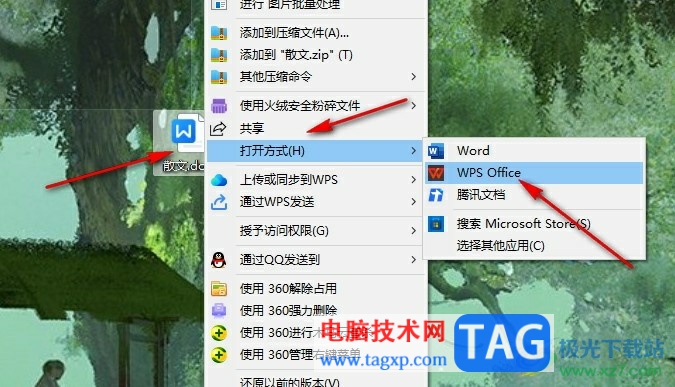 WPS Word插入網(wǎng)頁文件的方法