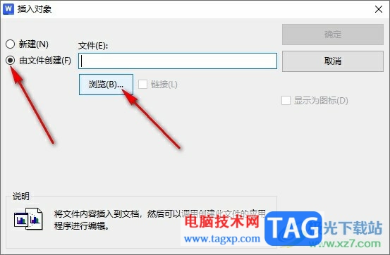 WPS Word插入網(wǎng)頁文件的方法