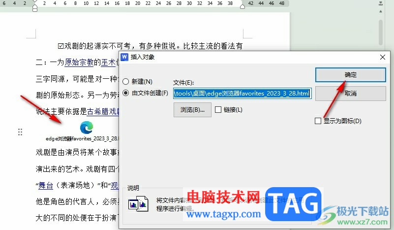 WPS Word插入網(wǎng)頁文件的方法