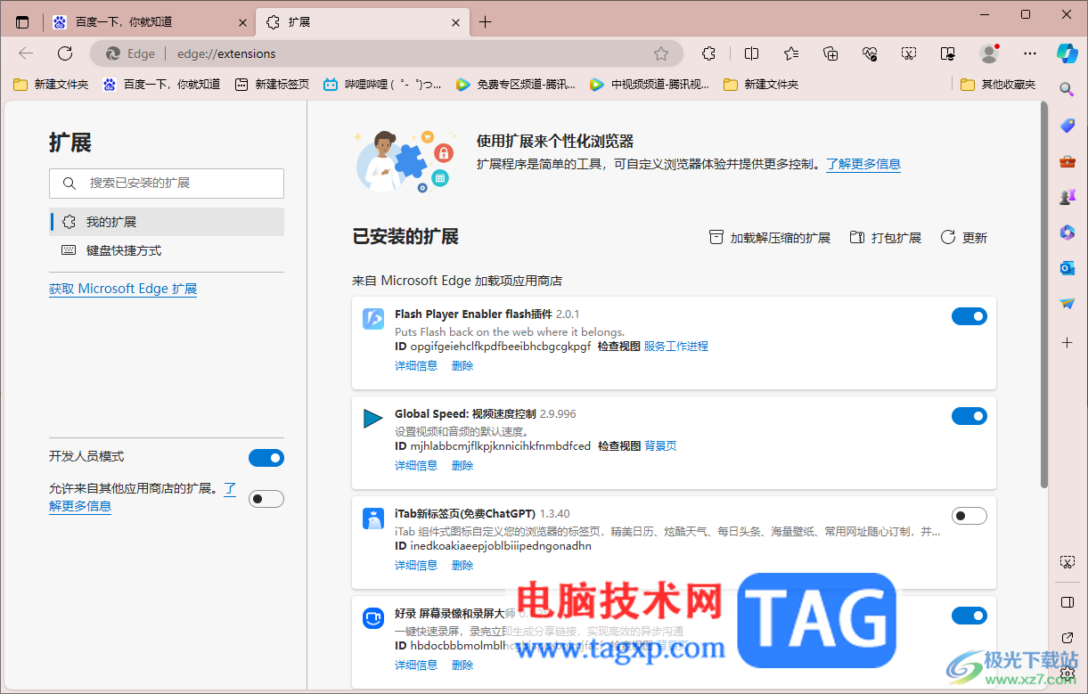 Edge瀏覽器提示不支持此插件的解決方法