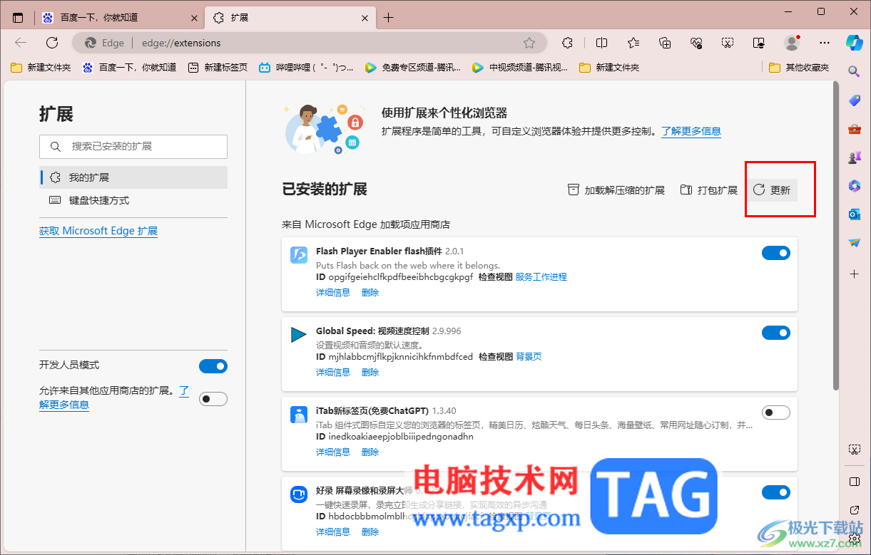 Edge瀏覽器提示不支持此插件的解決方法
