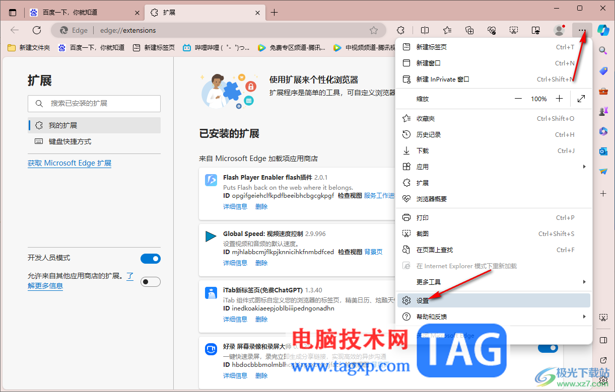 Edge瀏覽器提示不支持此插件的解決方法