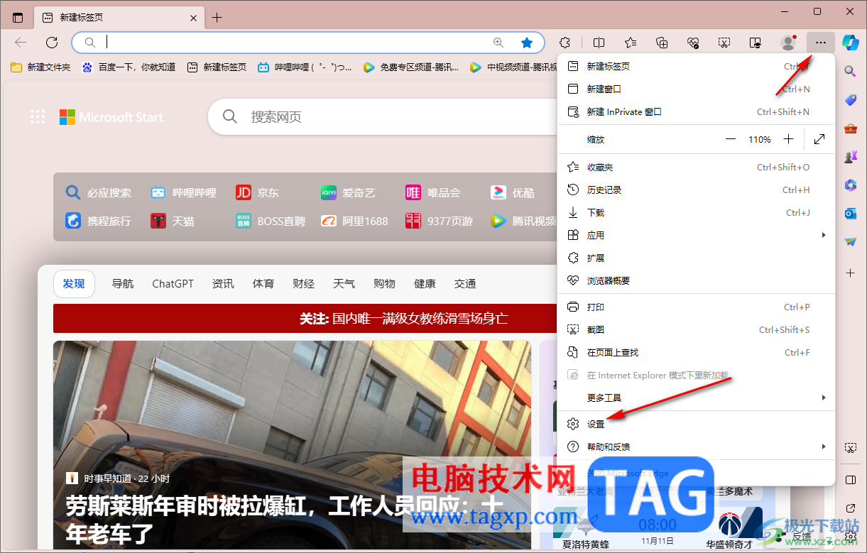 edge瀏覽器導入ie瀏覽器的搜索引擎的方法