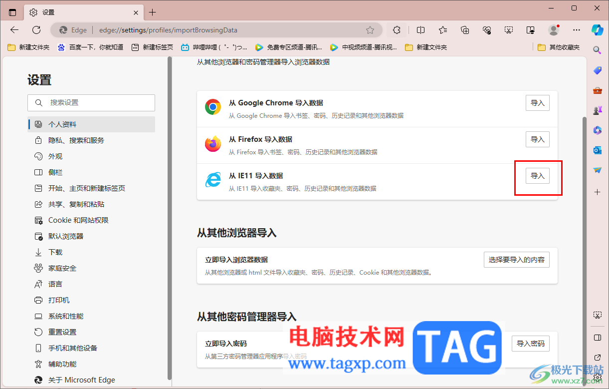 edge瀏覽器導入ie瀏覽器的搜索引擎的方法