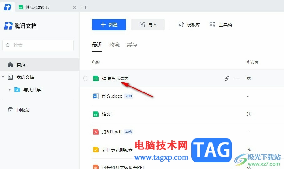 騰訊文檔讓數(shù)據(jù)標(biāo)簽顯示在柱形圖上方的方法