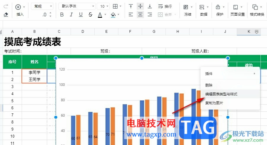 騰訊文檔讓數(shù)據(jù)標(biāo)簽顯示在柱形圖上方的方法