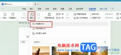 WPS Word在文檔頁眉添加圖片