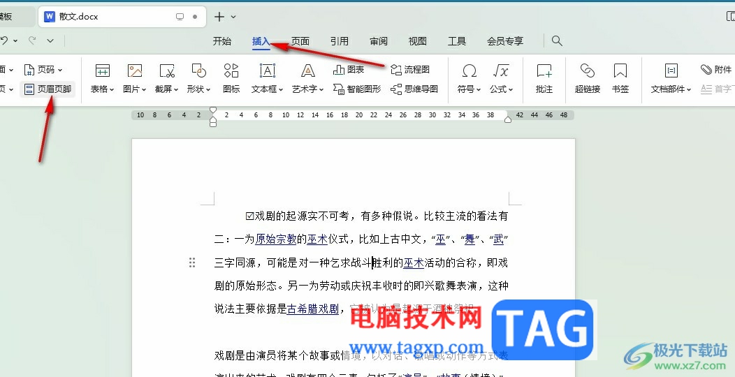 WPS Word在文檔頁(yè)眉添加圖片的方法