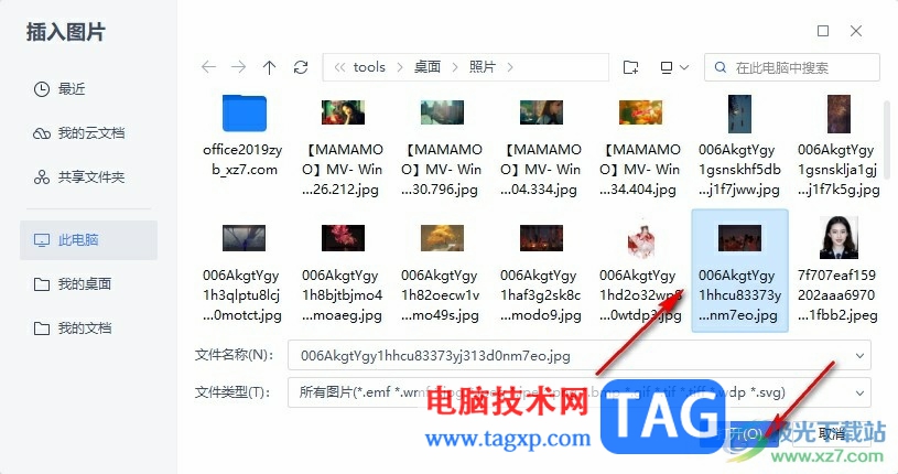 WPS Word在文檔頁(yè)眉添加圖片的方法