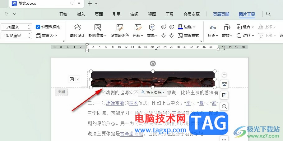 WPS Word在文檔頁(yè)眉添加圖片的方法