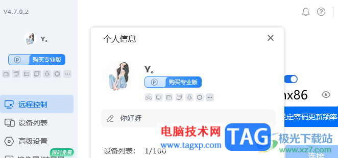 ToDesk遠(yuǎn)程控制設(shè)置個(gè)性簽名的方法