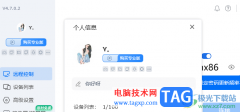 ToDesk遠(yuǎn)程控制設(shè)置個(gè)性簽名的方法