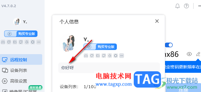 ToDesk遠(yuǎn)程控制設(shè)置個(gè)性簽名的方法
