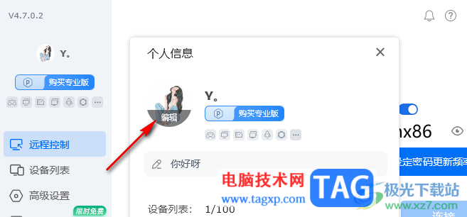 ToDesk遠(yuǎn)程控制設(shè)置個(gè)性簽名的方法