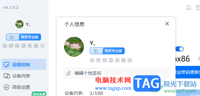 ToDesk遠(yuǎn)程控制更換頭像的方法