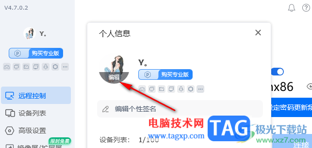 ToDesk遠(yuǎn)程控制更換頭像的方法