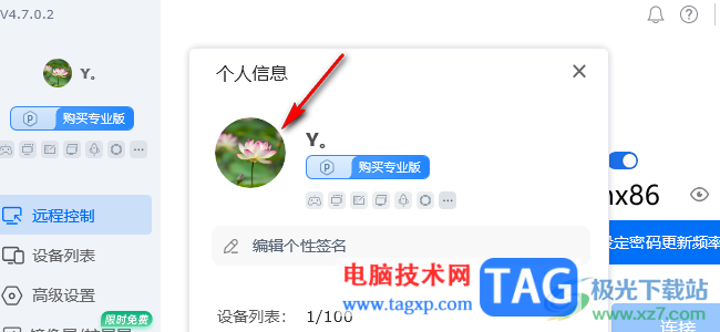 ToDesk遠(yuǎn)程控制更換頭像的方法