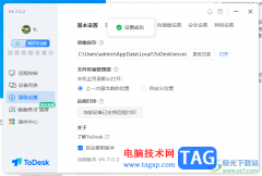 ToDesk啟用自動(dòng)更新版本功能的方法
