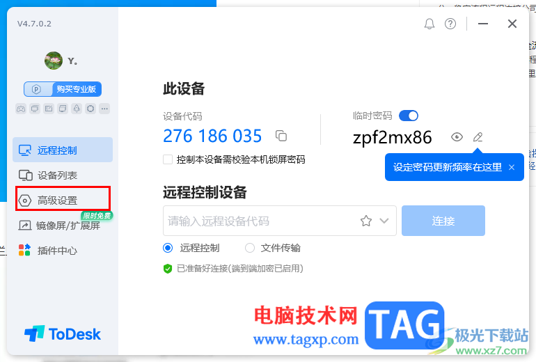 ToDesk啟用自動更新版本功能的方法