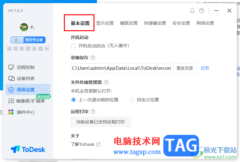 ToDesk啟用自動更新版本功能的方法