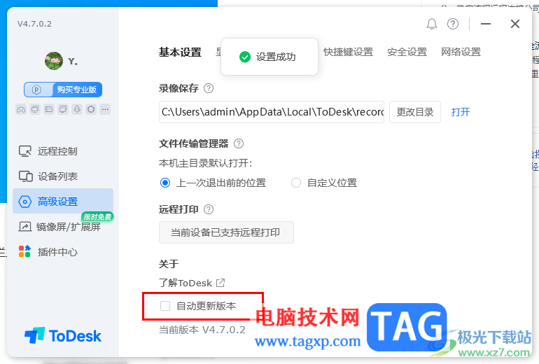 ToDesk啟用自動更新版本功能的方法