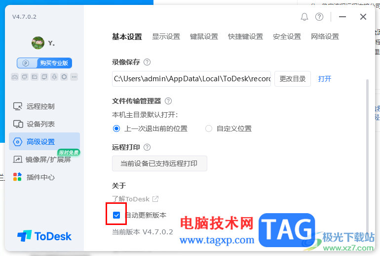 ToDesk啟用自動更新版本功能的方法
