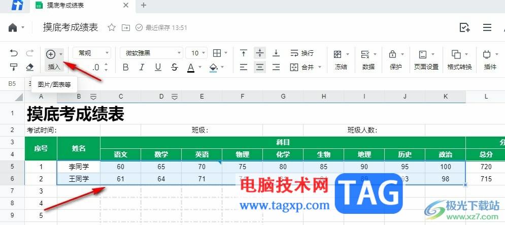 騰訊文檔在圖表中顯示數(shù)據(jù)的方法