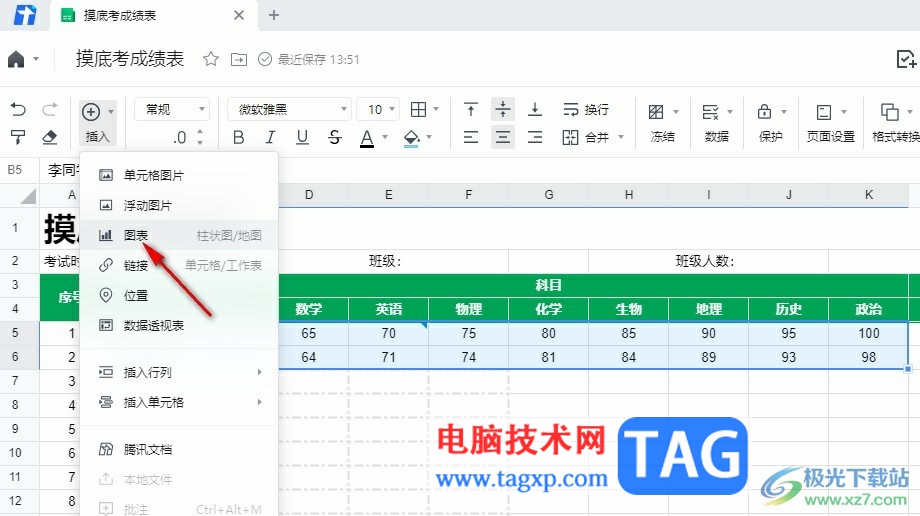 騰訊文檔在圖表中顯示數(shù)據(jù)的方法