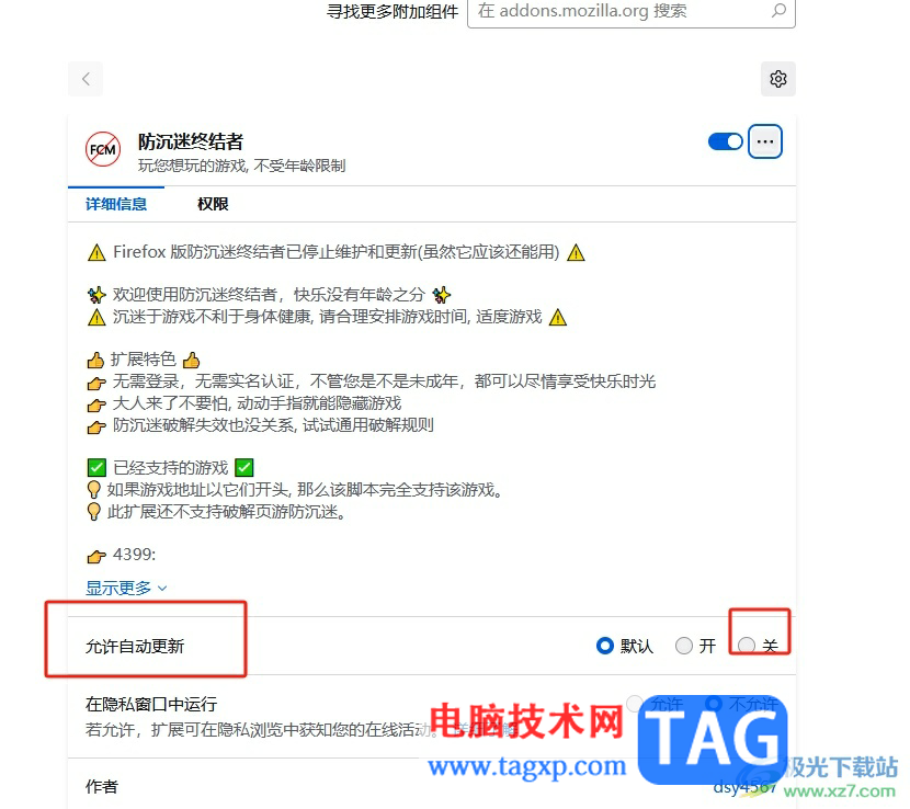 ?火狐瀏覽器關(guān)閉插件自動(dòng)更新的教程