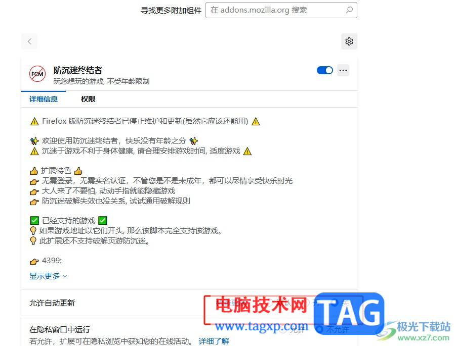 ?火狐瀏覽器關(guān)閉插件自動(dòng)更新的教程