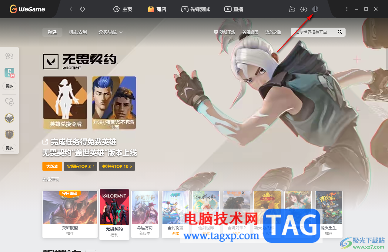 WeGame更改個(gè)人昵稱的方法