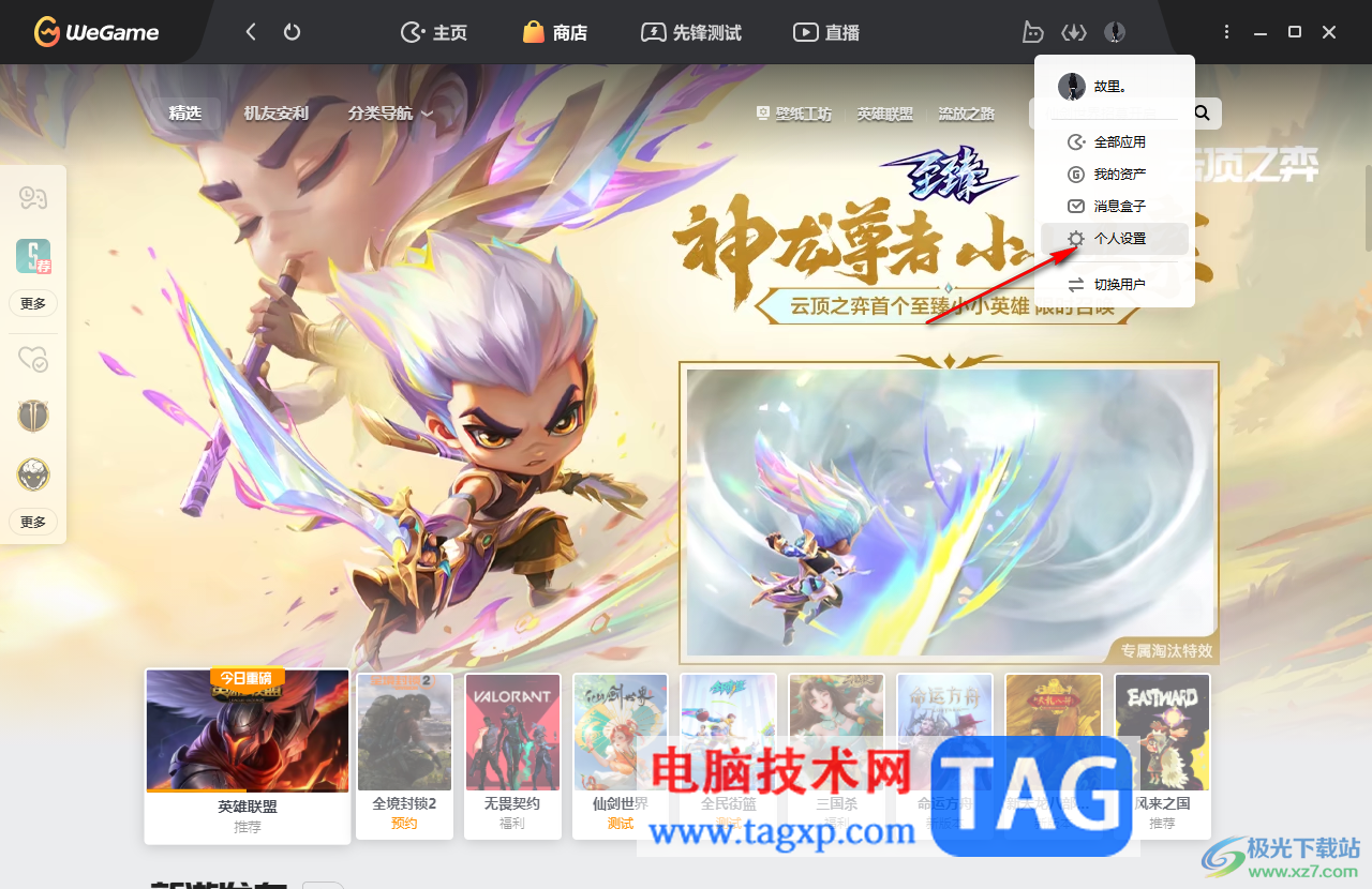 WeGame更改個(gè)人昵稱的方法