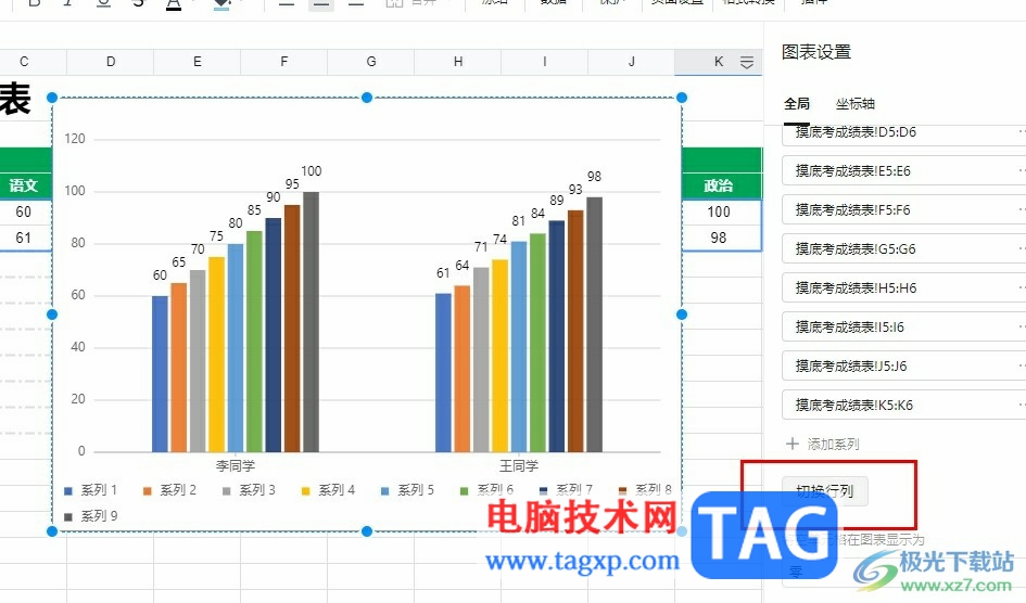 騰訊文檔柱形圖切換行列的方法