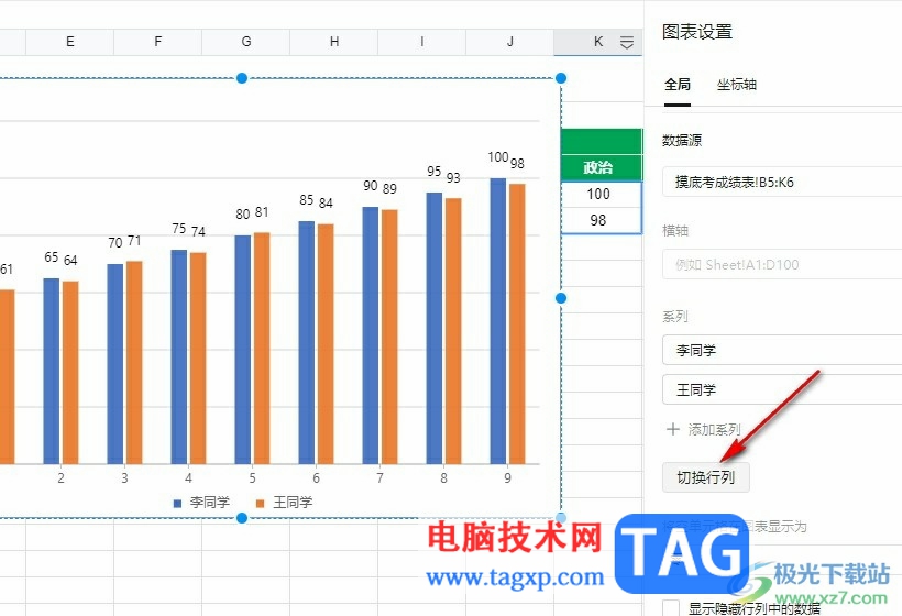 騰訊文檔柱形圖切換行列的方法