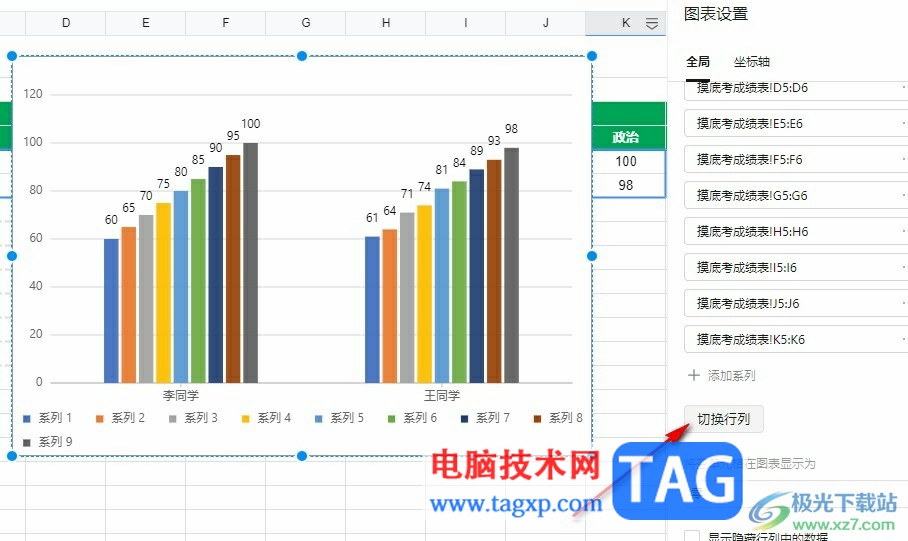 騰訊文檔柱形圖切換行列的方法