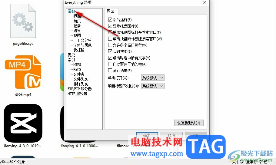 Everything設(shè)置在網(wǎng)頁中單擊就能打開軟件的方法